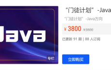 【开课吧】门徒计划 - Java方向【价值3800】[免费在线观看][免费下载][网盘资源][编程开发]