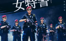 女特警（2024）4K【更新04】保剑锋 伊然 王劲松 [免费在线观看][免费下载][夸克网盘]