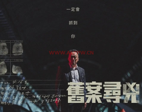 《旧案寻凶》【4K】【韩语·内封简繁】【完结】隐藏真面目与追踪自己的可疑男人展开刺激神经战的故事。。。悬疑追击的气氛看的你出汗