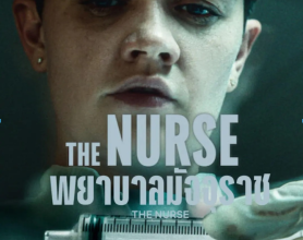 《夺命护士》The Nurse 2023：最新悬疑惊悚美剧惊悚来袭