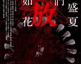 [阿里云盘]那年盛夏 我们绽放如花 [2023] 【更新15】港剧[免费在线观看][免费下载][夸克网盘][国产影视]