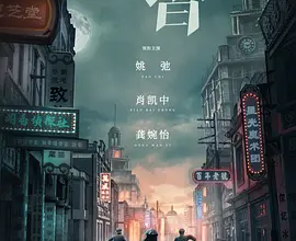 [阿里云盘]闻香探案录(2023) S01 4K高码 完结[免费在线观看][免费下载][夸克网盘][国产电视剧]