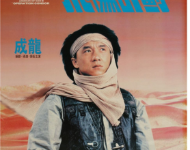 [阿里云盘]飞鹰计划 (1991) 4K 国粤双音轨 成龙[免费在线观看][免费下载][夸克网盘][4K资源]