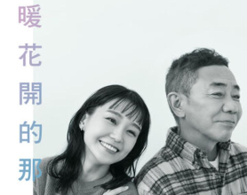 [阿里云盘]春天来临时/春暖花开的那一天 [日剧][2024]豆瓣8.4[免费在线观看][免费下载][夸克网盘][日韩影视]