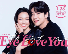 [阿里云盘]Eye Love You (2024) [日剧]【更新06】#爱情 #奇幻[免费在线观看][免费下载][夸克网盘][日韩影视]