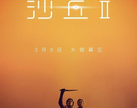 沙丘2 (2024) 4K 中英外挂字幕【1080P & 4K】[免费在线观看][免费下载][网盘资源][影视资源]