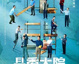 县委大院 (2022)  1080P+4K 更新16集