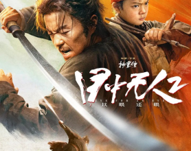 目中无人2 (2024)  主演 谢苗  杨恩又  黄涛  裴魁山  班玛加[免费在线观看][免费下载][网盘资源][国产影视]