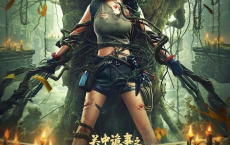 关中诡事之雾隐藏棺 Lost in Tomb (2024)动作 #奇幻 #冒险 [免费在线观看][免费下载][网盘资源][国产影视]