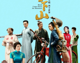 道士下山 (2015)  王宝强 郭富城 张震 林志玲 范伟[免费在线观看][免费下载][网盘资源][国产影视]