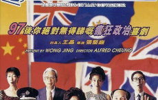 港督最后一个保镖 (1996)超清1080P国粤双音轨中字[免费在线观看][免费下载][网盘资源][国产影视]