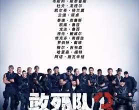 敢死队3 (2014) 4K REMUX 中英外挂内嵌字幕【原盘】[免费在线观看][免费下载][网盘资源][4K资源]