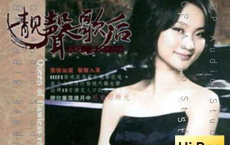 龚玥 — 2009年专辑 — 靓声歌后 dsf[免费在线观看][免费下载][网盘资源][无损音乐]