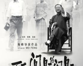 不成问题的问题 (2016) 范伟 殷桃【豆瓣8.1】[免费在线观看][免费下载][网盘资源][国产影视]