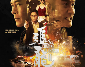 追龙 1-2部合集 剧情 动作 犯罪[免费在线观看][免费下载][网盘资源][国产影视]