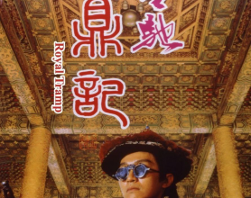 鹿鼎记 (1992) 1080P REMUX 国粤多音轨 【原盘】[免费在线观看][免费下载][网盘资源][4K资源]