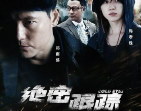 绝密跟踪 [2013] [韩国电影 动作 犯罪]【豆瓣7.7】[免费在线观看][免费下载][网盘资源][日韩影视]