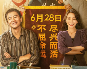 来福大酒店 (2024)4K120+4K 黄轩 柳岩 刘洋[免费在线观看][免费下载][网盘资源][国产影视]